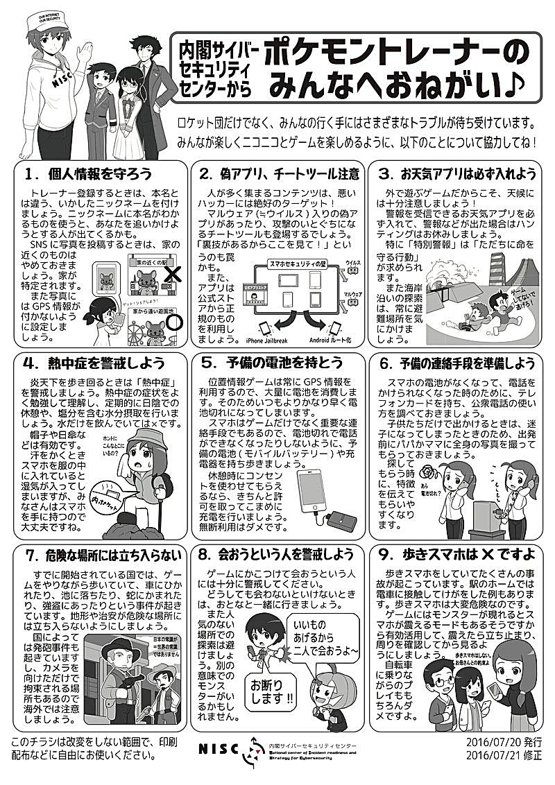 Pokemon Go Is A Go In Japan Pokemon Go