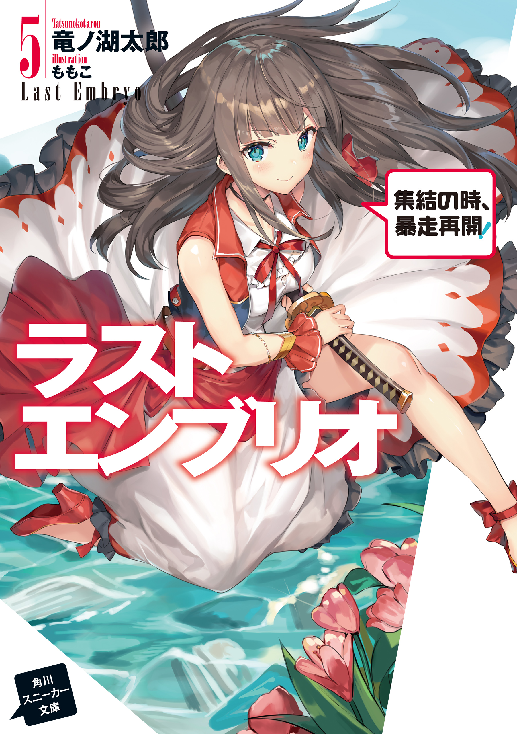 Mondaijitachi ga Isekai Kara Kuru Sou Desu yo? 233