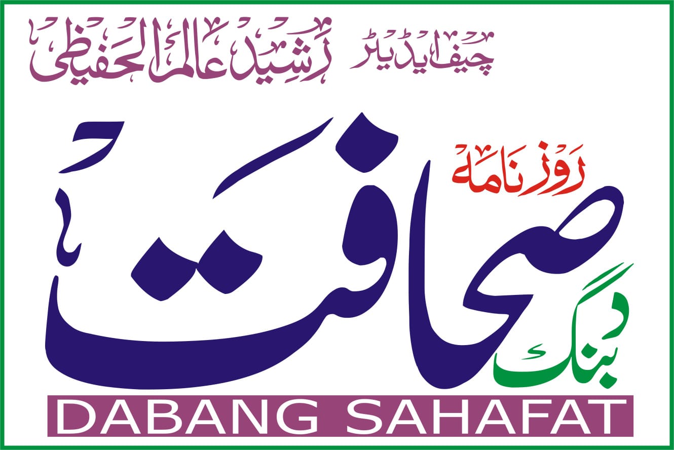 Dabang Sahafat