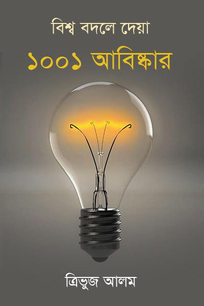 1001 Invension