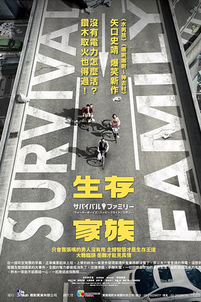 Survival Family (2016)