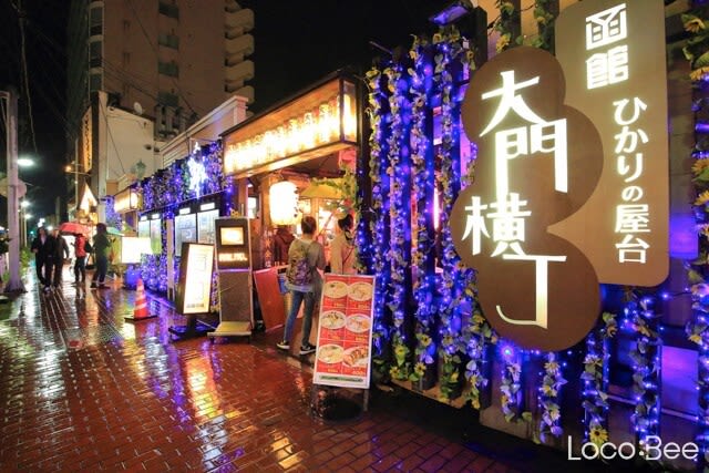 グルメがここに集結 北日本最大級の屋台村 函館ひかりの屋台 大門横丁 日本旅行 ライフスタイルメディア Locobee