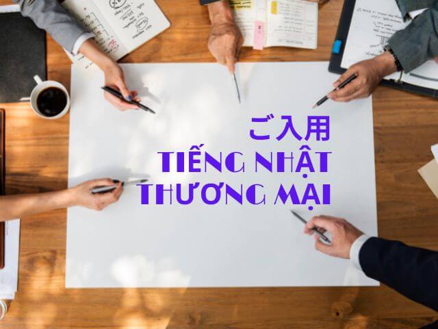 Tiếng Nhật công việc: ご入用