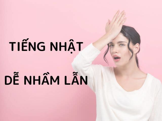 tiếng Nhật dễ nhầm lẫn