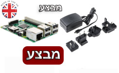 - מבצע - קיט פיתוח RASPBERRY PI 4 +PSU 2GB