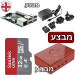 - מבצע - קיט פיתוח RASPBERRY PI 4 - STARTER KIT 2GB