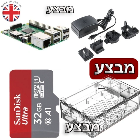 - מבצע - קיט פיתוח RASPBERRY PI 4 - STARTER KIT 8GB RASPBERRY PI