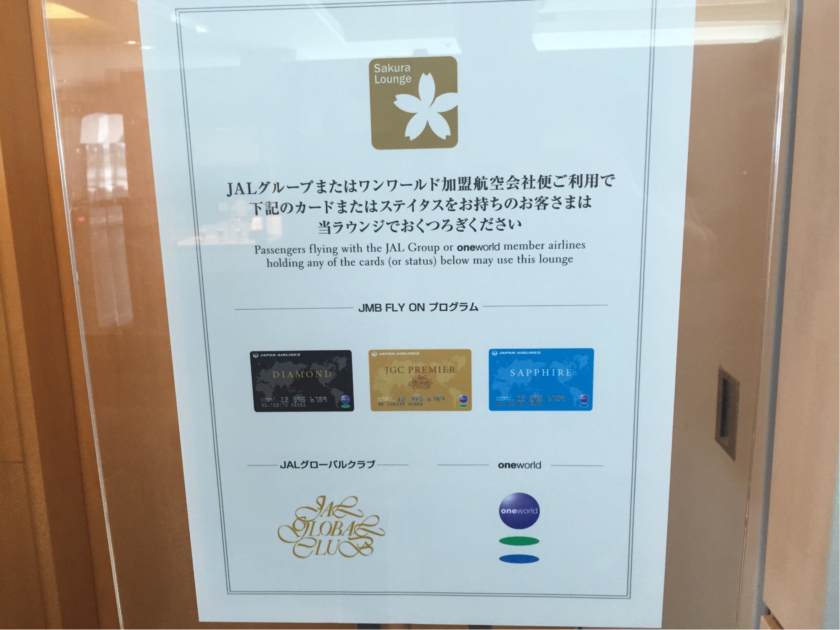 Hij Japan Airlines Sakura Lounge Reviews Photos Domestic