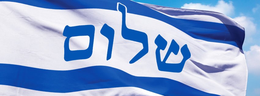 שלום