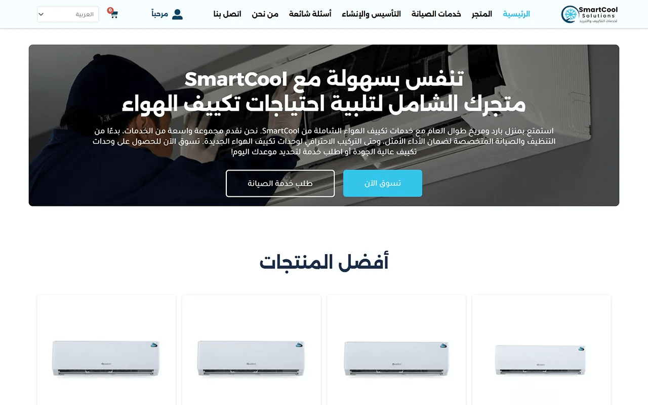 SmartCool – AC Products & Maintenance Platform website