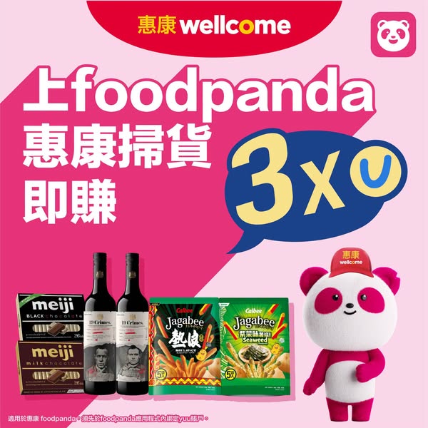 惠康 x foodpanda 每週精選優惠 優惠宣傳圖
