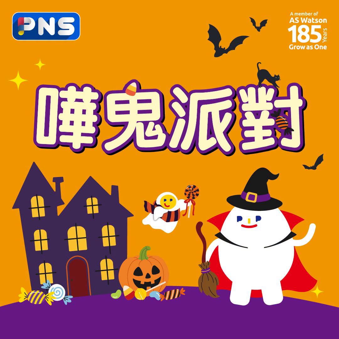 百佳嘩鬼派對PNS網購 優惠宣傳圖