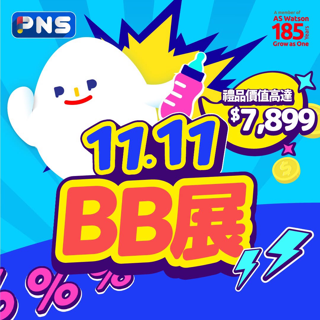 百佳PNS網購BB展雙11大激賞 優惠宣傳圖