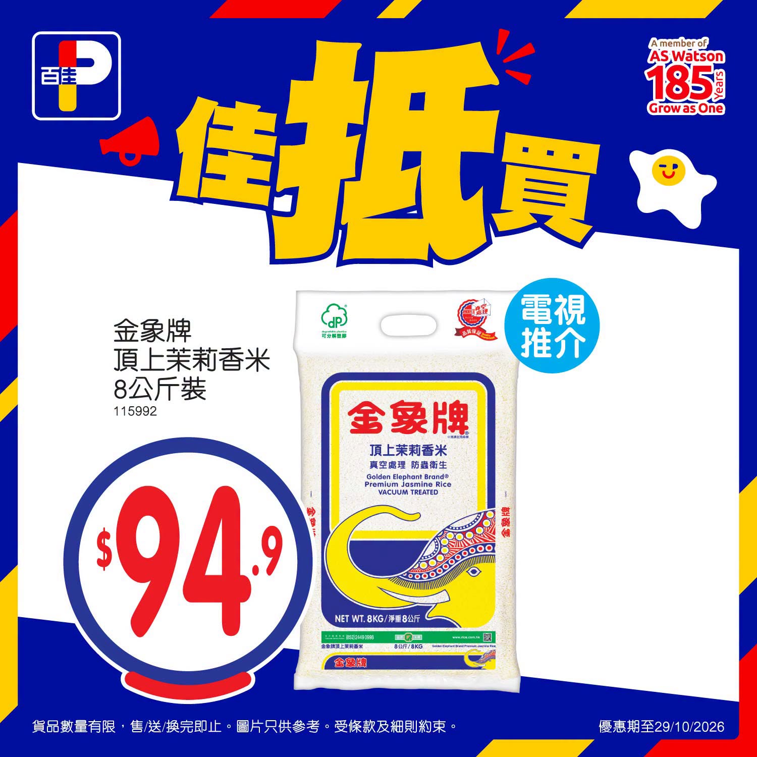 額外宣傳圖