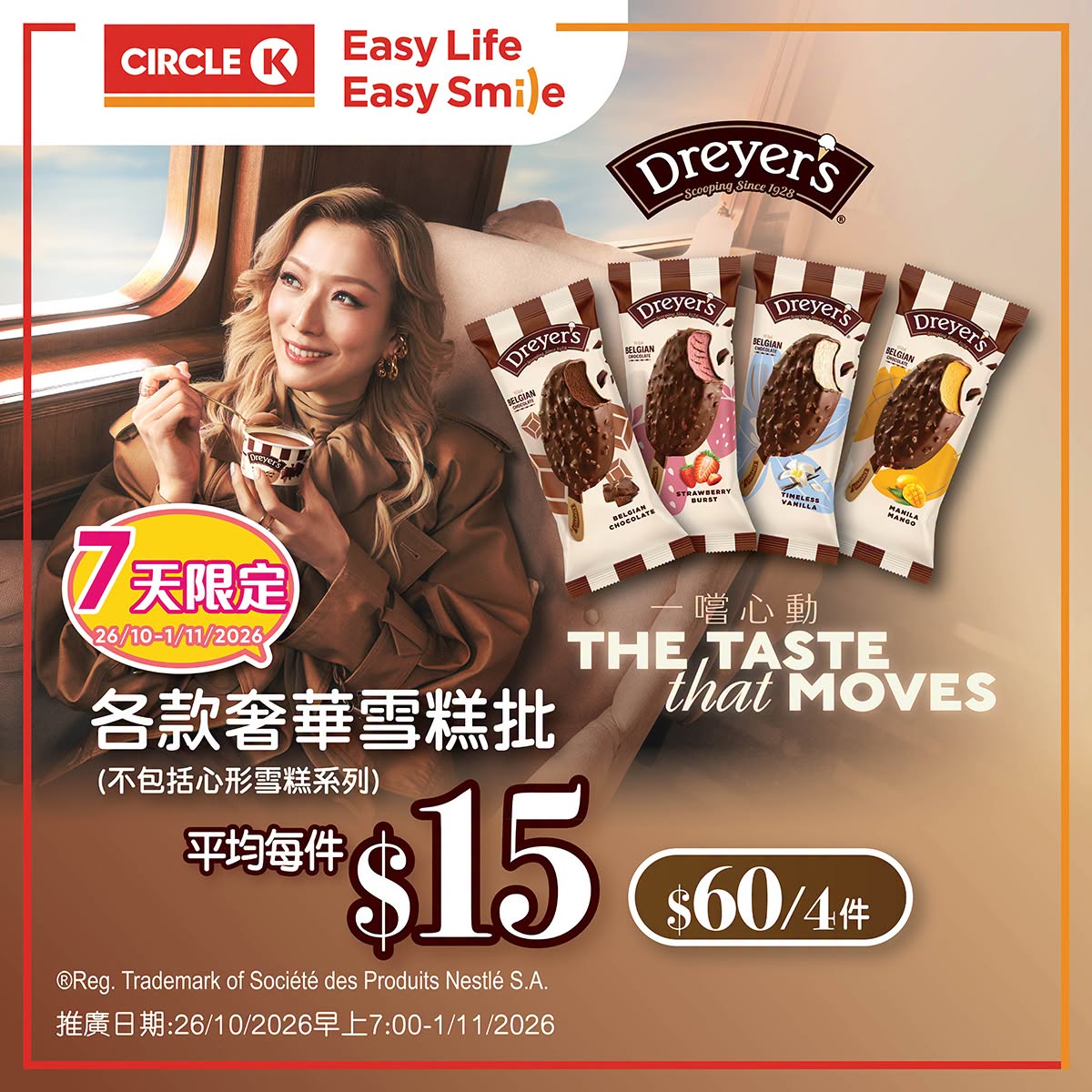 Circle K Dreyer's 奢華雪糕批 $60／4件 優惠宣傳圖
