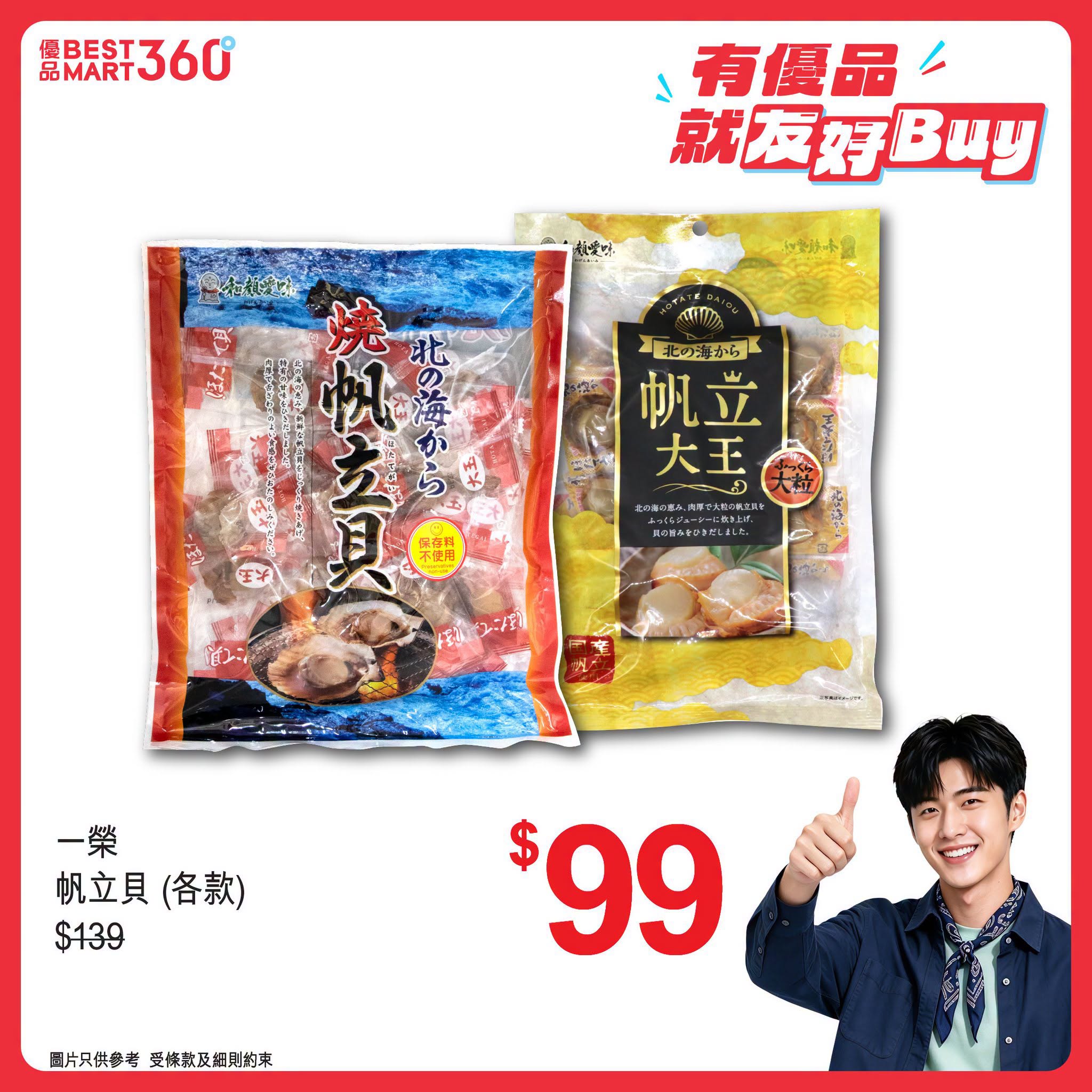 優品360 開 Game 零食大亂鬥 優惠宣傳圖