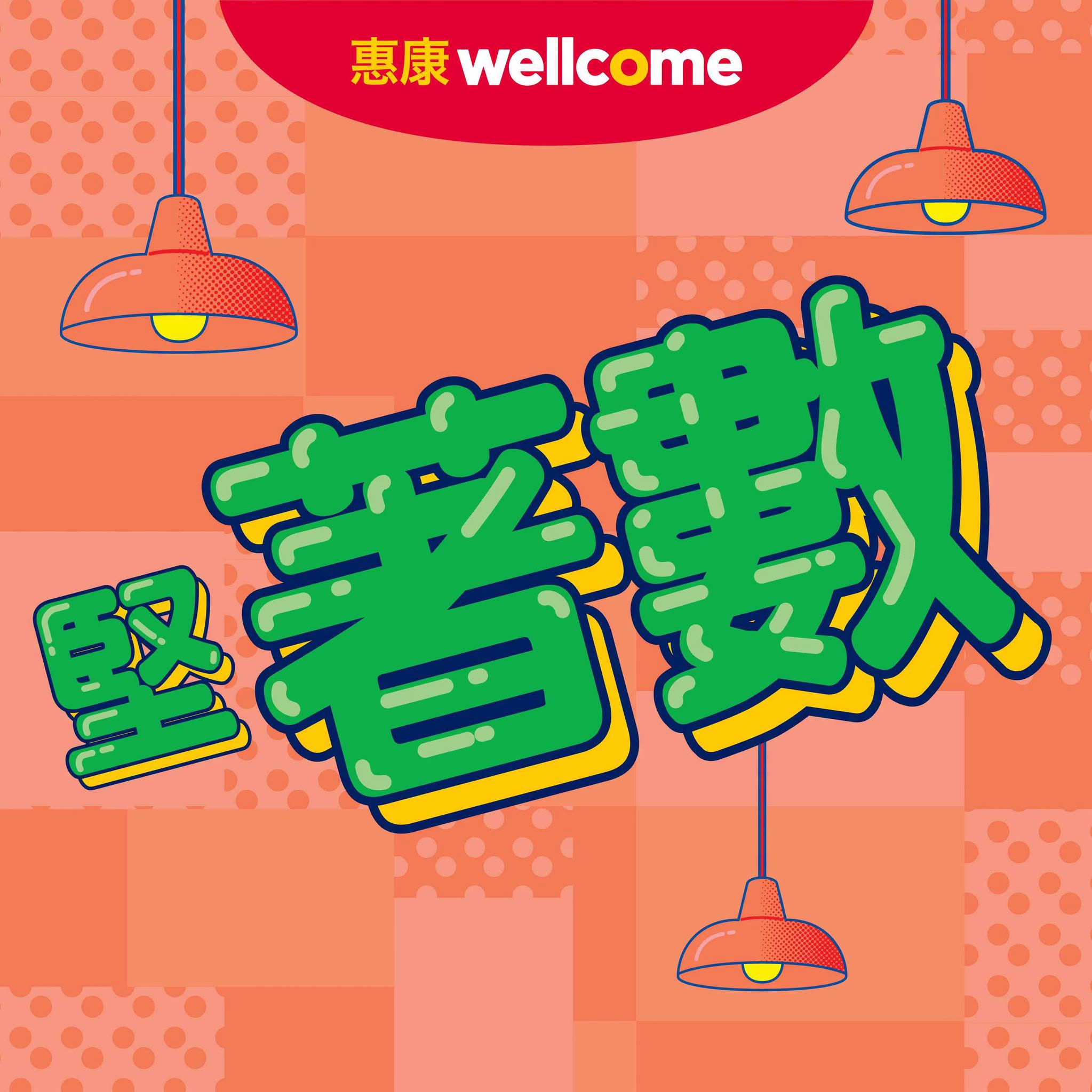 惠康堅著數：藍桑子、萬壽果、臍橙、西蘭花、牛扒等優惠 優惠宣傳圖