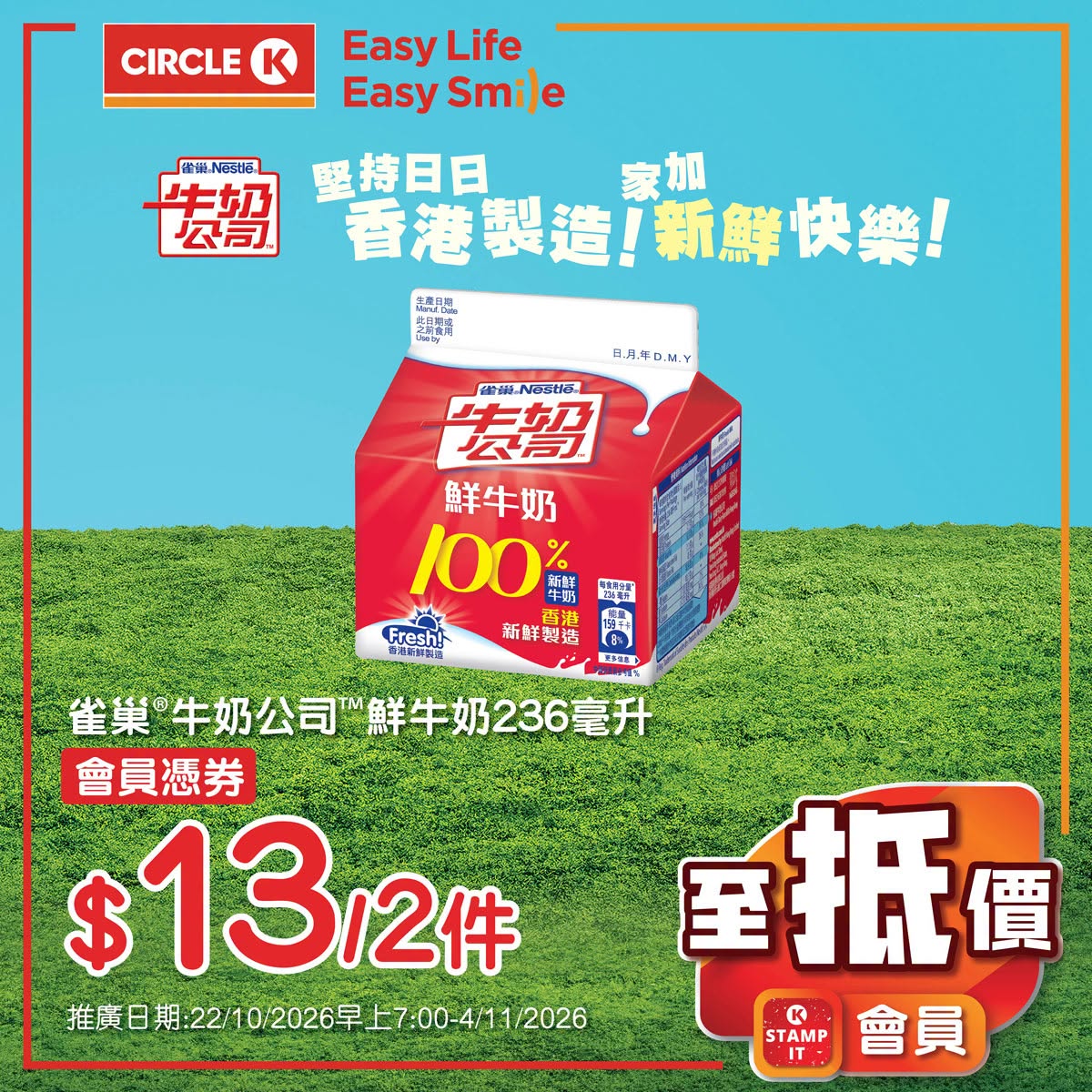 Circle K 會員至抵價 優惠宣傳圖