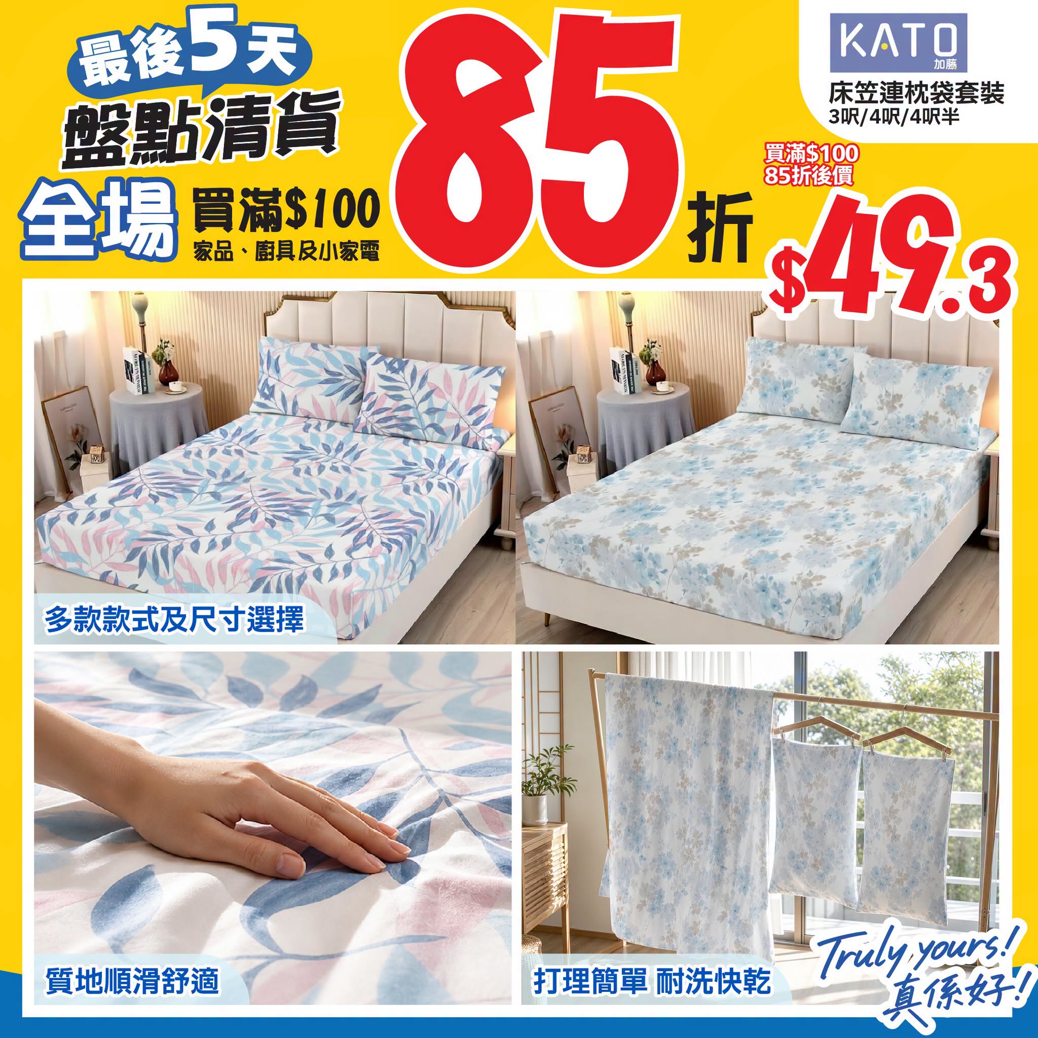 JHC 真好城 盤點清貨：全場買滿$100家品85折（帖文只寫最後5天） 優惠宣傳圖