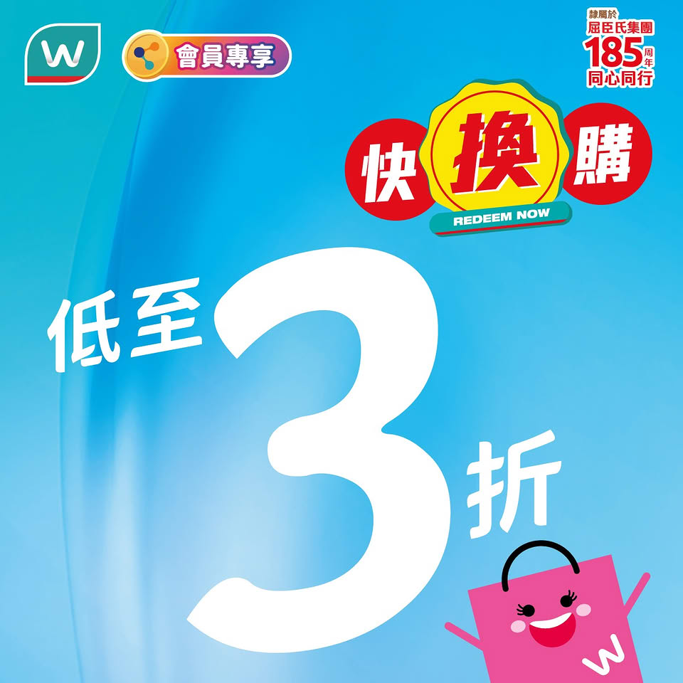 屈臣氏 Watsons 快換購$10或以下專區：易賞錢會員買任何產品可驚喜換購價加購，低至3折（至11月24日） 優惠宣傳圖