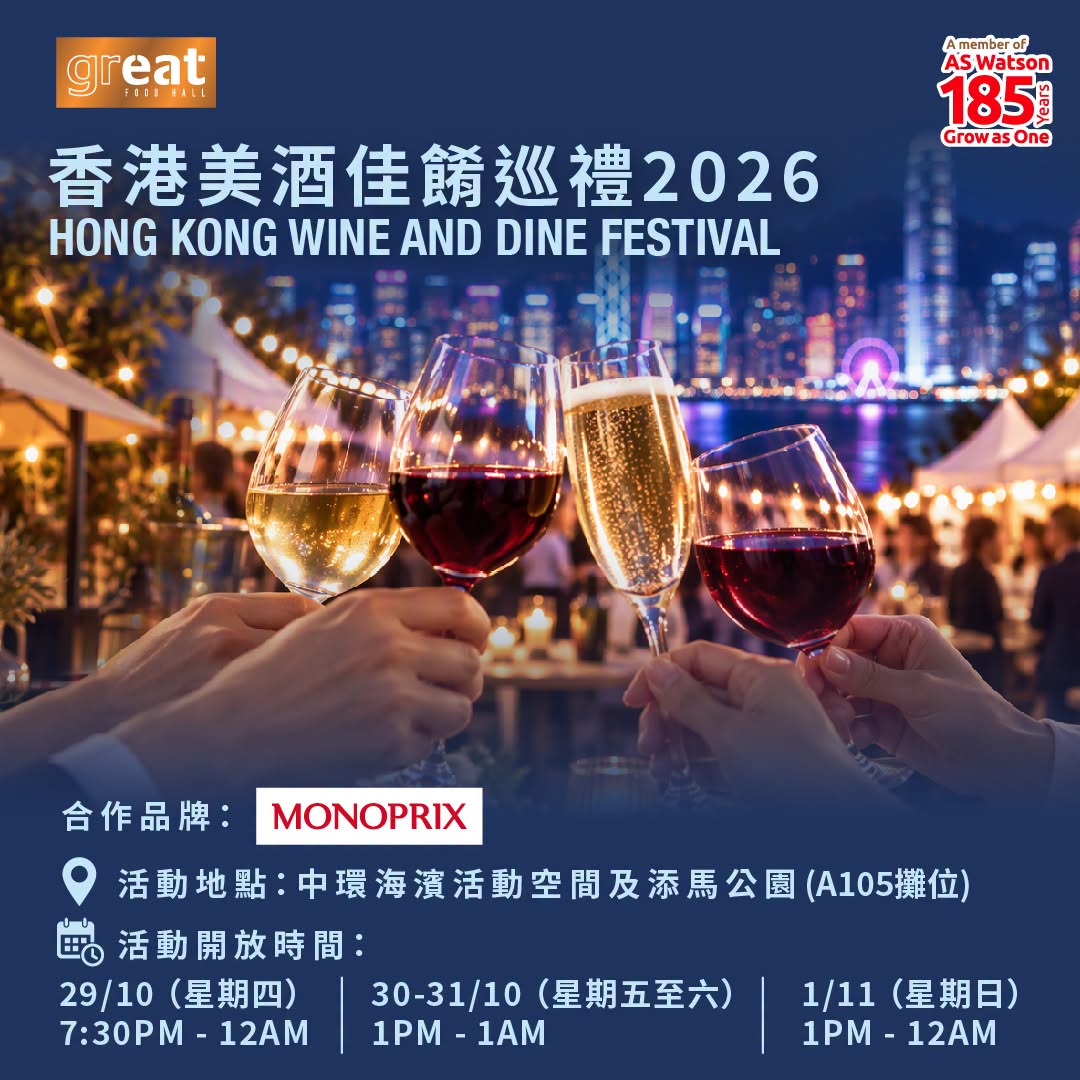 百佳美酒佳餚巡禮：GREAT FOOD HALL聯同Monoprix進駐A105攤位，法國芝士等精選優惠（至11月1日） 優惠宣傳圖