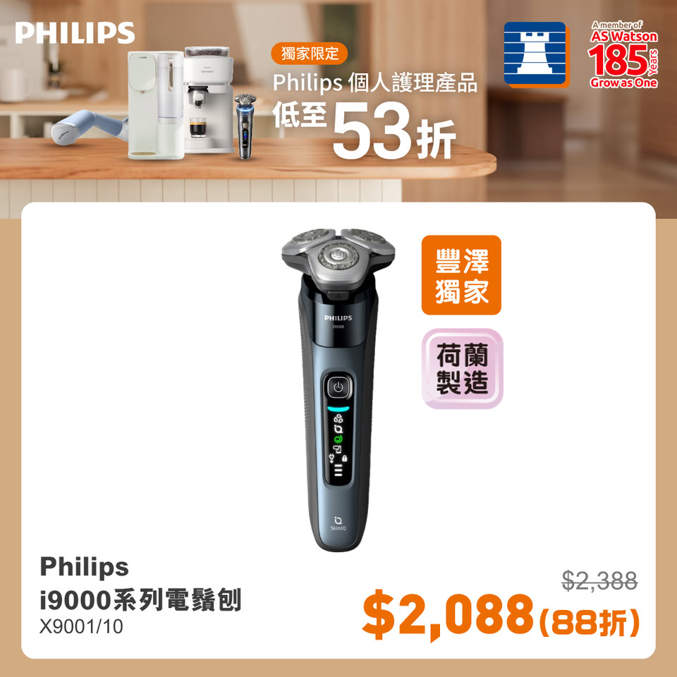 豐澤 Philips 品牌月：i9000 電鬚刨 $2,088／Sonicare 9500 電動牙刷 $1,340／BLDC 電風筒 $1,088（至11月13日） 優惠宣傳圖