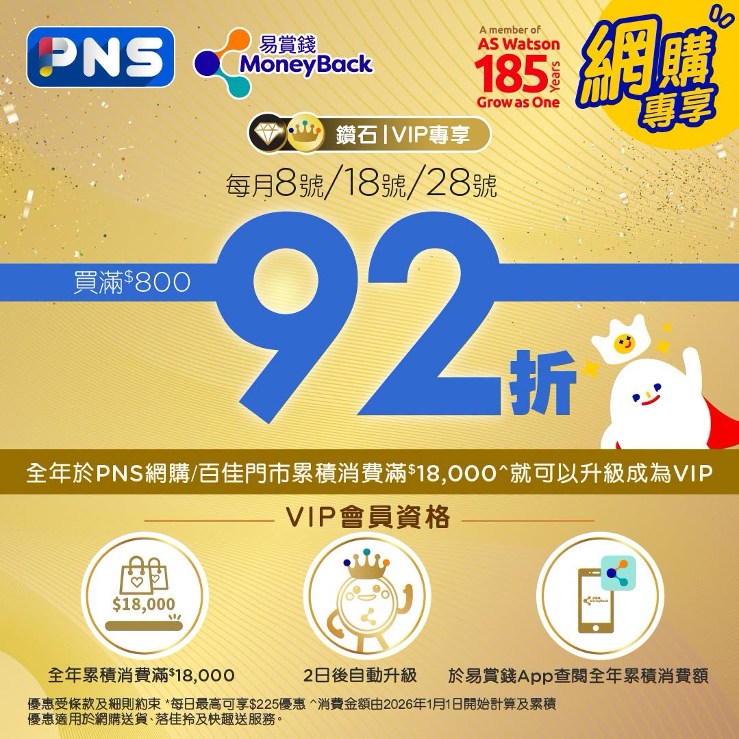 百佳 PNS網購家居護理：洗衣珠紙巾買送優惠＋VIP買滿$800享92折（至10月29日） 優惠宣傳圖