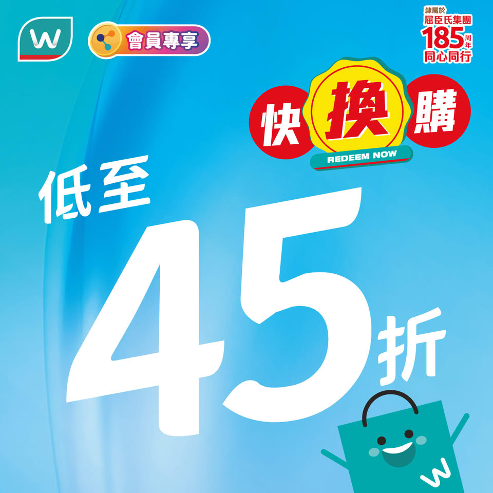 屈臣氏快換購低至45折：買任何產品加購日常好物＋$16起（至11月24日） 優惠宣傳圖