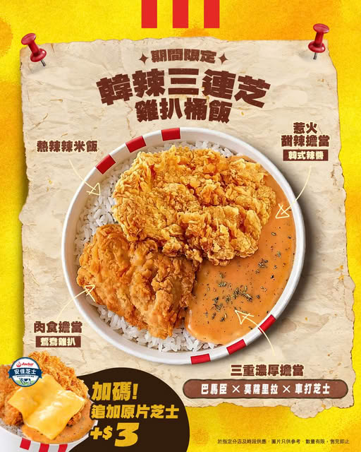 KFC 全新期間限定「韓辣三連芝雞扒桶飯」：韓式甜辣醬＋三重芝士＋香脆雞扒＋米飯 優惠宣傳圖