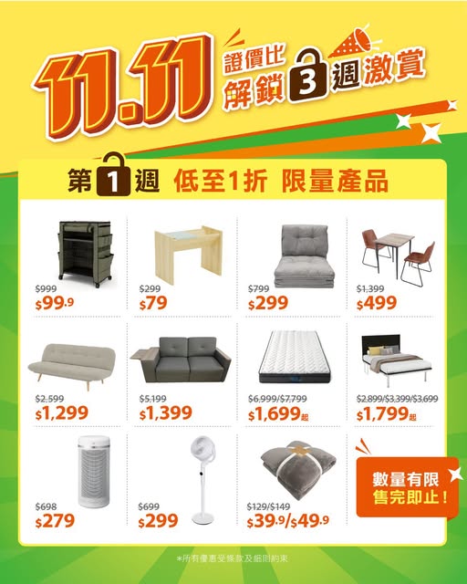 實惠 Pricerite【11.11證價比3週激賞】第1週人氣爆品低至1折：11件限搶優惠推介（至11月3日） 優惠宣傳圖