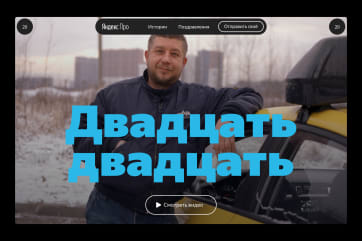 20 stories of 2020 Yandex Taxi
