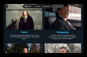 20 stories of 2020 Yandex Taxi