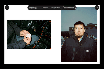 20 stories of 2020 Yandex Taxi