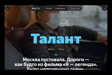 20 stories of 2020 Yandex Taxi