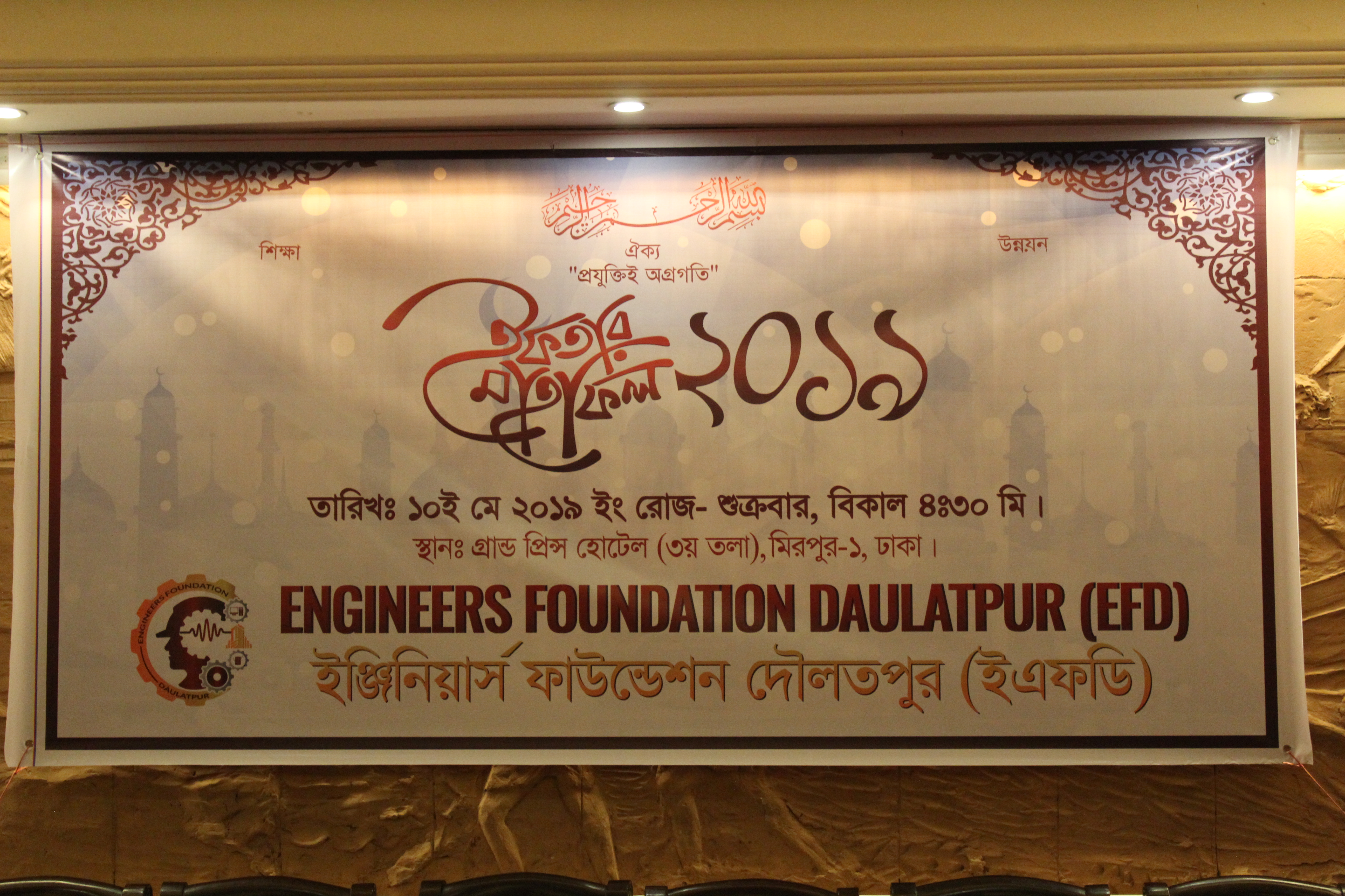 Engineers Foundation Daulatpur (EFD), Kushtia. Humanitarian Relief Distribution