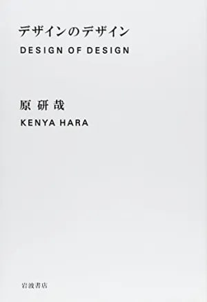 デザインのデザイン
