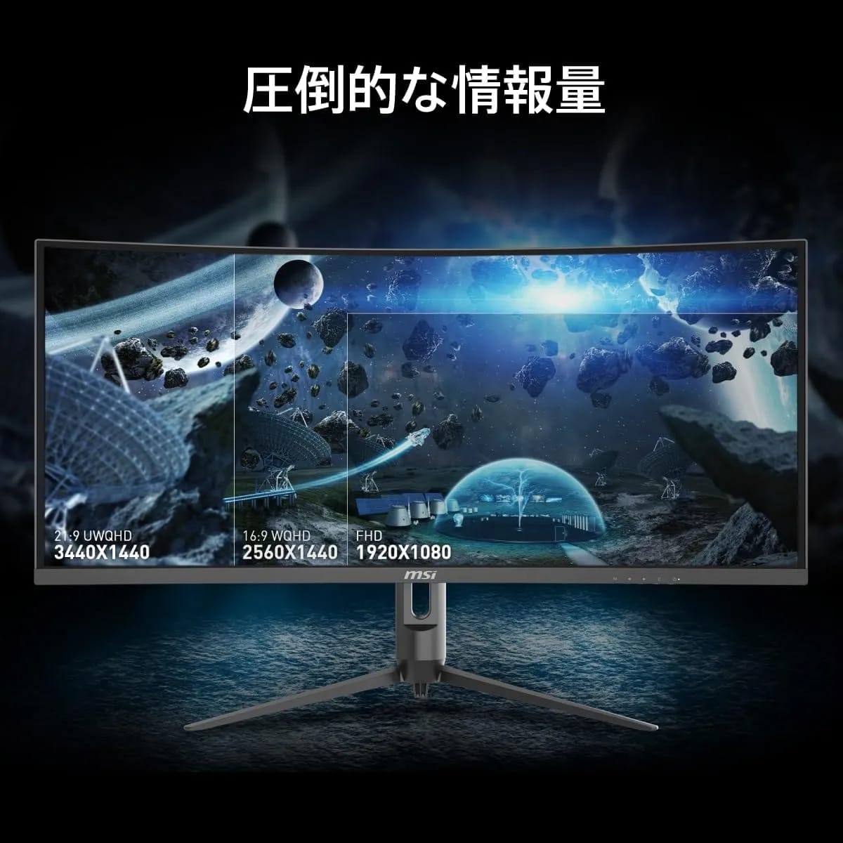 ウルトラワイドモニター