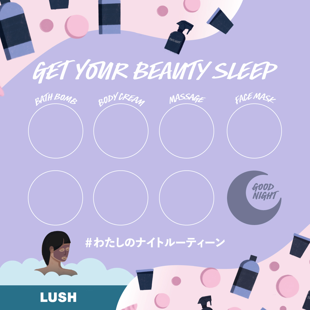 わたしのナイトルーティーン Instagram キャンペーン ラッシュ公式サイト Lush Fresh Handmade Cosmetics わたしのナイトルーティーン Instagram キャンペーン ラッシュ公式サイト Lush Fresh Handmade Cosmetics