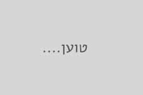 דירת יוקרה גפן
