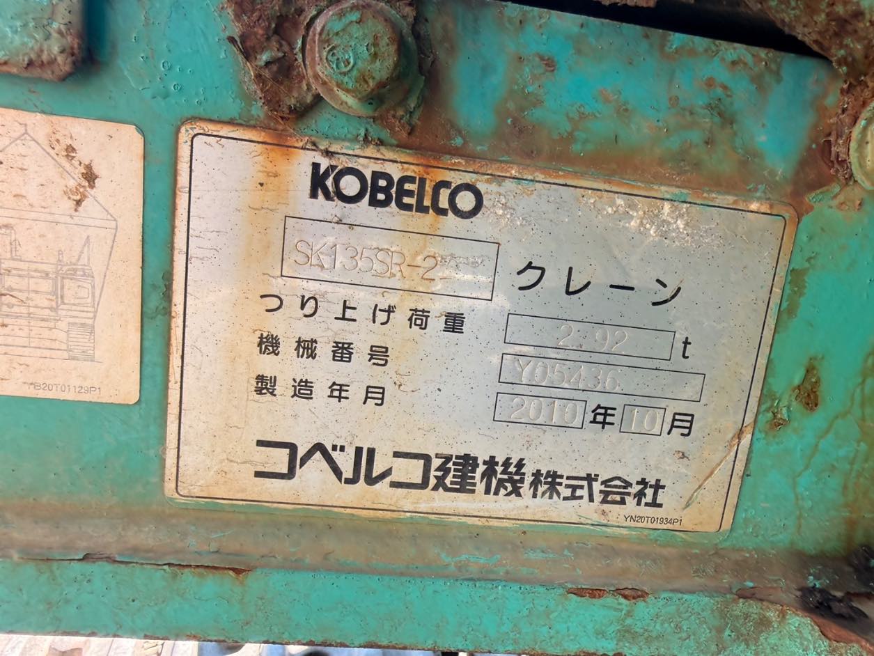 KOBELCO SK135SR-2 画像 10