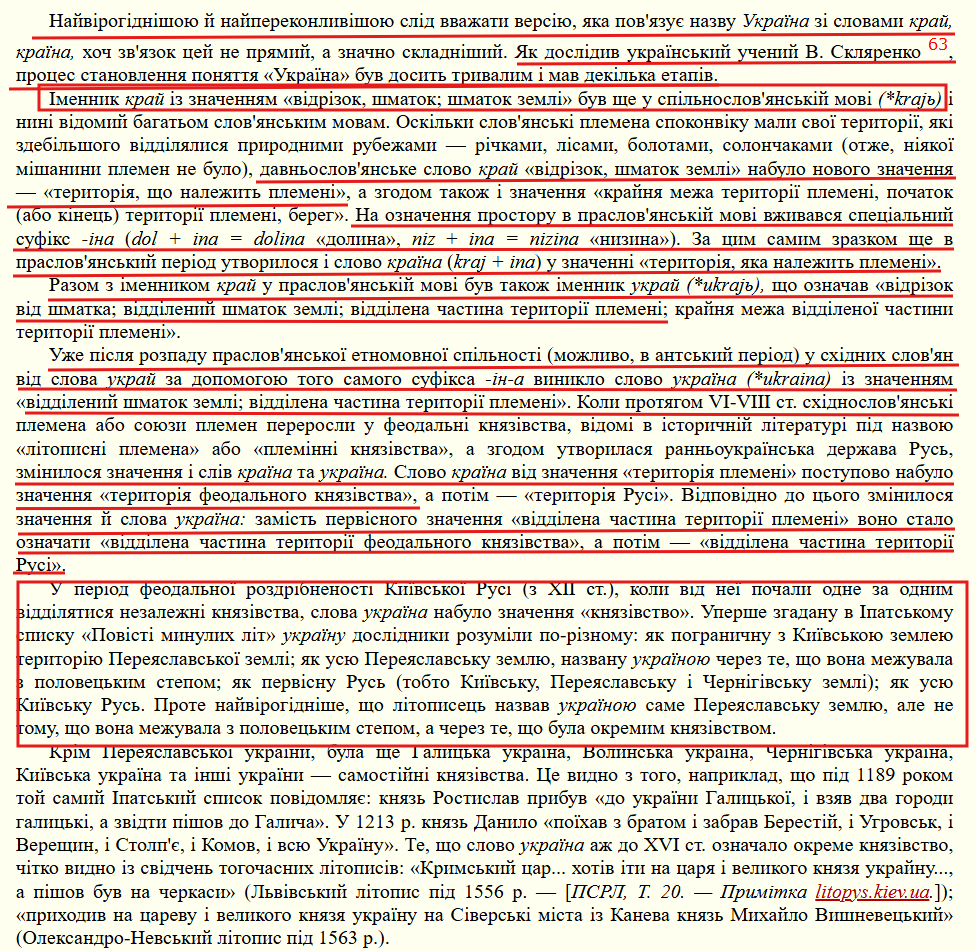 Стаття Г. Півторака "Україна це не окраїна"