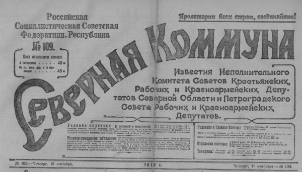 Северная комуна