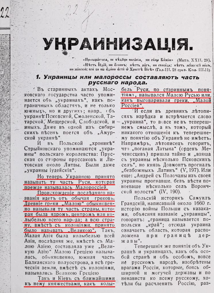 «Українізація». Видано друкарнею руської
