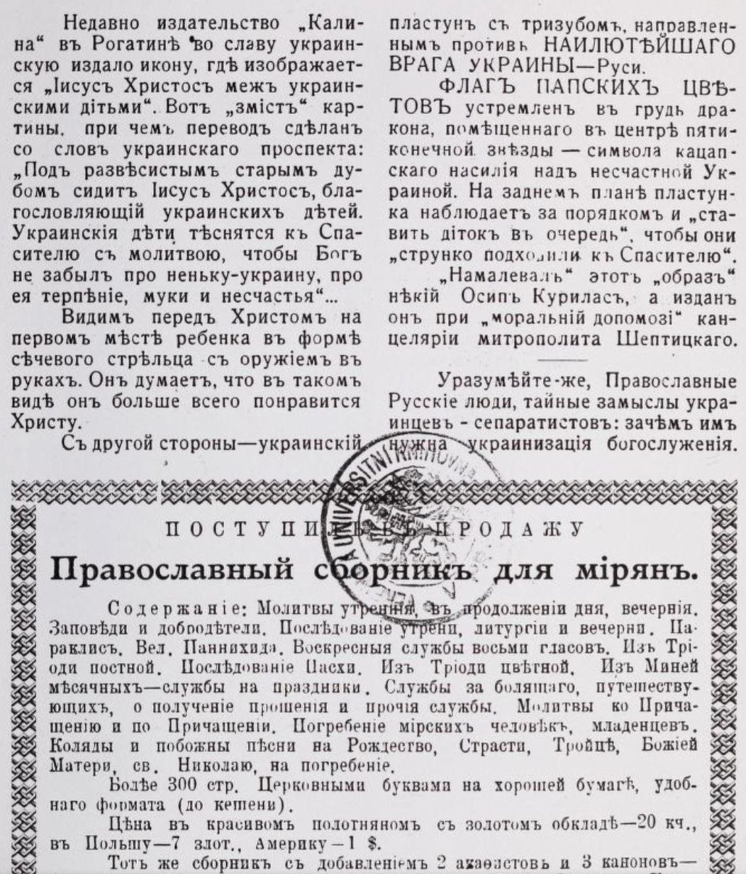 «Українізація». Видано друкарнею руської