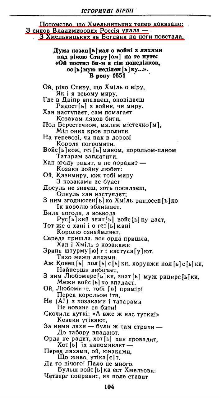Панегірик невідомого автора про Богдана Хмельницького 1649 року.