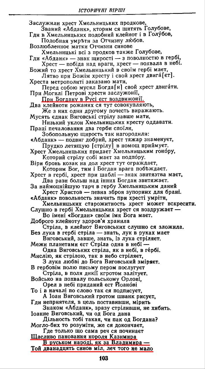 Панегірик невідомого автора про Богдана Хмельницького 1649 року.