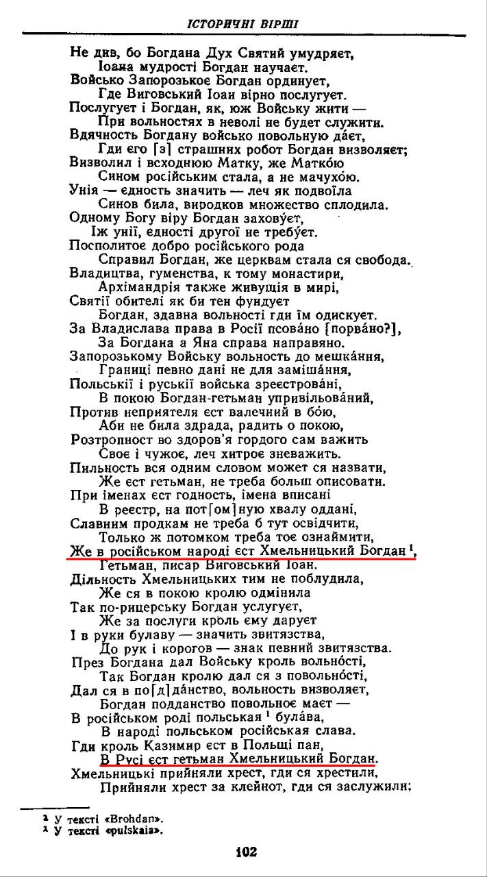 Панегірик невідомого автора про Богдана Хмельницького 1649 року.