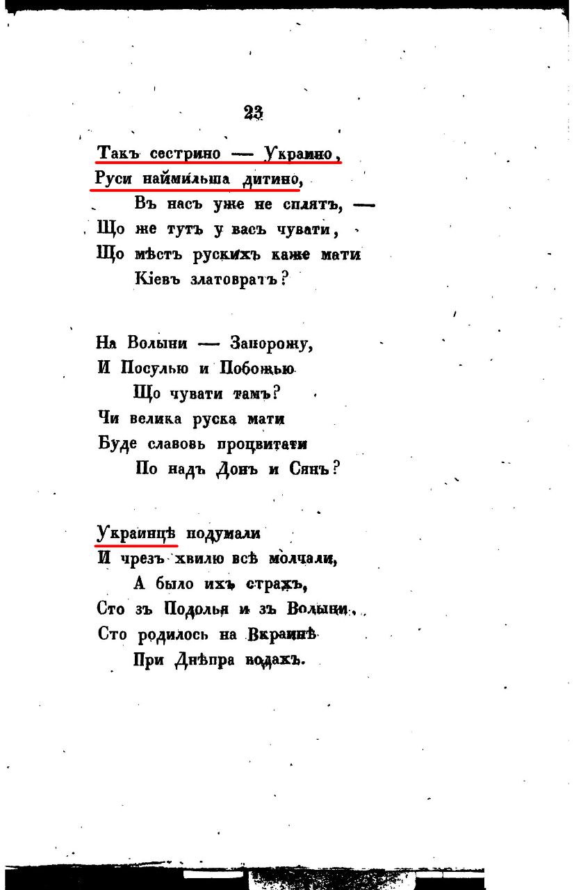 Гостина на Украинѣ