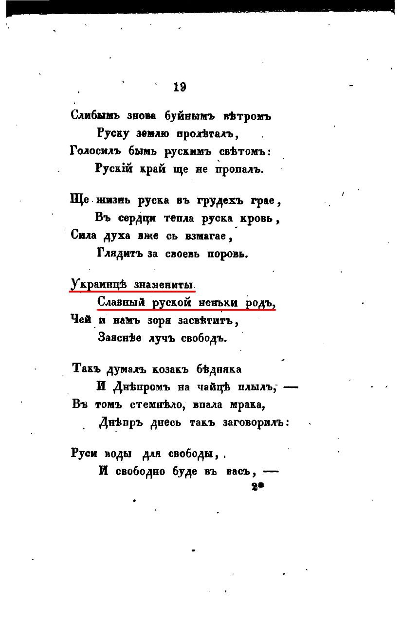 Гостина на Украинѣ