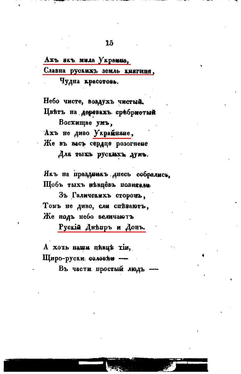 Гостина на Украинѣ
